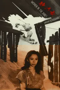 Poster to the movie "Woman in the Dunes" #976811