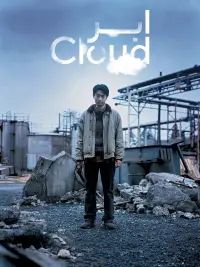 Poster to the movie "Cloud" #596355