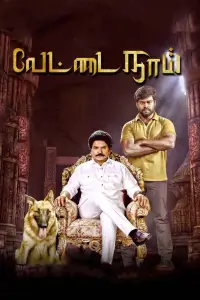 Poster to the movie "Vettai Naai" #879664