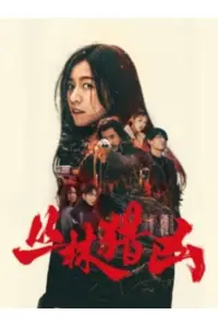 Poster to the movie "Who Killed Her" #818093