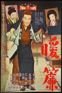 Poster to the movie "The Shop Curtain" #721893