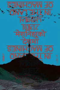 Poster to the movie "In the Land of Machines" #760849