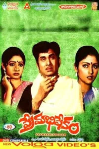 Poster to the movie "Premabhishekam" #862198