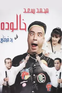 Poster to the movie "Refund My Loan" #847907