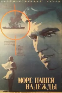 Poster to the movie "Sea of Our Hope" #847787