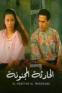 Poster to the movie "Crazy Incident" #844261