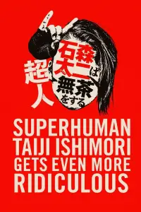 Poster to the movie "NJPW Superhuman Taiji Ishimori Gets Even More Ridiculous" #925888