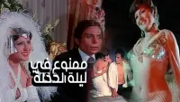 Backdrop to the movie "Forbidden at the Wedding Night" #866500