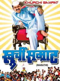 Poster to the movie "Khurchi Samrat" #858983