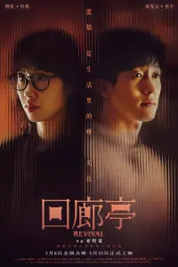 Poster to the movie "Revival" #837352
