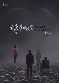 Poster to the movie "An Elephant Sitting Still" #1017592