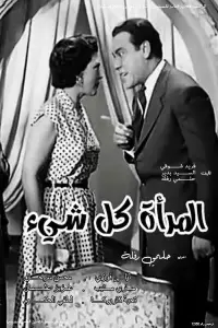 Poster to the movie "Almar