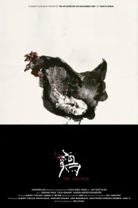 Poster to the movie "The Chicken" #811992