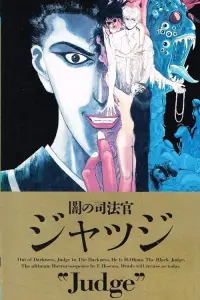 Poster to the movie "Judge" #1051361