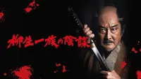 Backdrop to the movie "Yagyu Clan Conspiracy" #840727