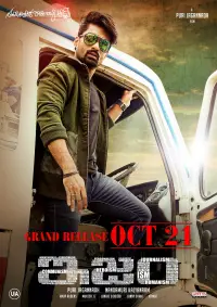Poster to the movie "Ism" #830577