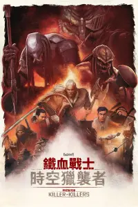 Poster to the movie "Predator: Killer of Killers" #788836