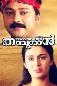 Poster to the movie "Naranathu Thamburan" #856228