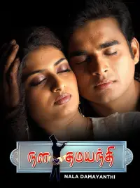 Poster to the movie "Nala Damayanthi" #1046628