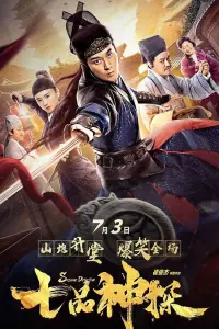 Poster to the movie "Sesame Detective" #844221