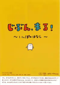Poster to the movie "じぶん、まる！　いっぽのはなし" #1064652