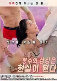 Poster to the movie "Sister-in-law
