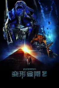 Poster to the movie "Transformers: Revenge of the Fallen" #931482