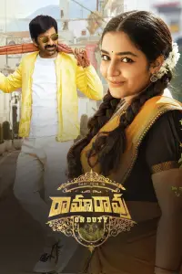 Poster to the movie "Ramarao On Duty" #1161271