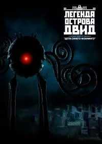 Poster to the movie "The Legend of Dvid Island" #845602