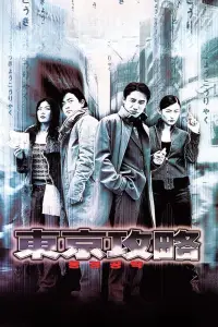 Poster to the movie "Tokyo Raiders" #1035357