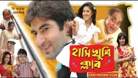 Backdrop to the movie "Hanshi Khushi Club" #864405