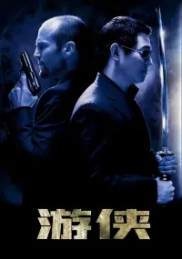 Poster to the movie "War" #778527
