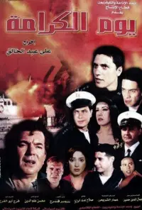 Poster to the movie "Dignity Day" #843311