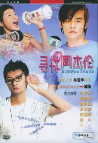 Poster to the movie "Hidden Track" #1251184