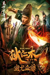 Poster to the movie "Detective Dee: The Lost Gold" #782286