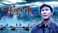 Backdrop to the movie "Four Crossings of Chishui" #811878