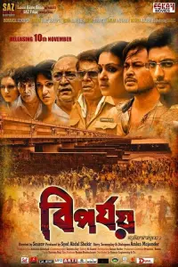 Poster to the movie "Biporjoy" #865105