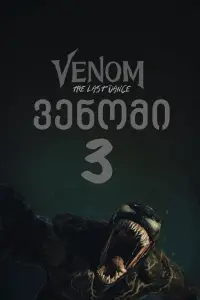 Poster to the movie "Venom 3" #867102