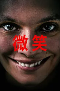 Poster to the movie "Smile" #818723