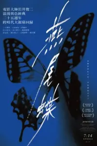 Poster to the movie "Swallowtail Butterfly" #854590