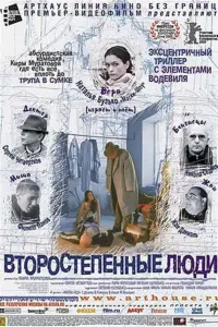 Poster to the movie "Second Class Citizens" #848876