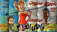 Backdrop to the movie "قاضى الغرام" #860877