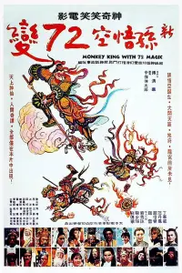 Poster to the movie "Monkey King with 72 Magic" #1240067