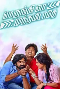 Poster to the movie "Nerungi Vaa Muthamidathe" #879765