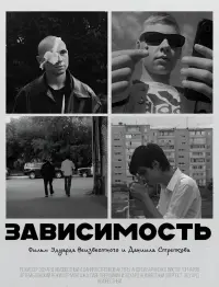 Poster to the movie "Addiction" #575963