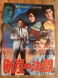 Poster to the movie "Kill the Killer!" #896062
