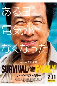 Poster to the movie "Survival Family" #1030984