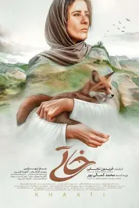 Poster to the movie "Khati" #680438