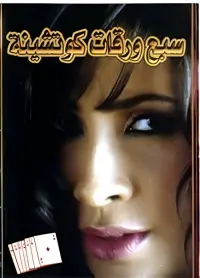 Poster to the movie "7 Playing Cards" #842242