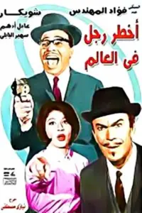 Poster to the movie "The Most Dangerous Man in the World" #856628